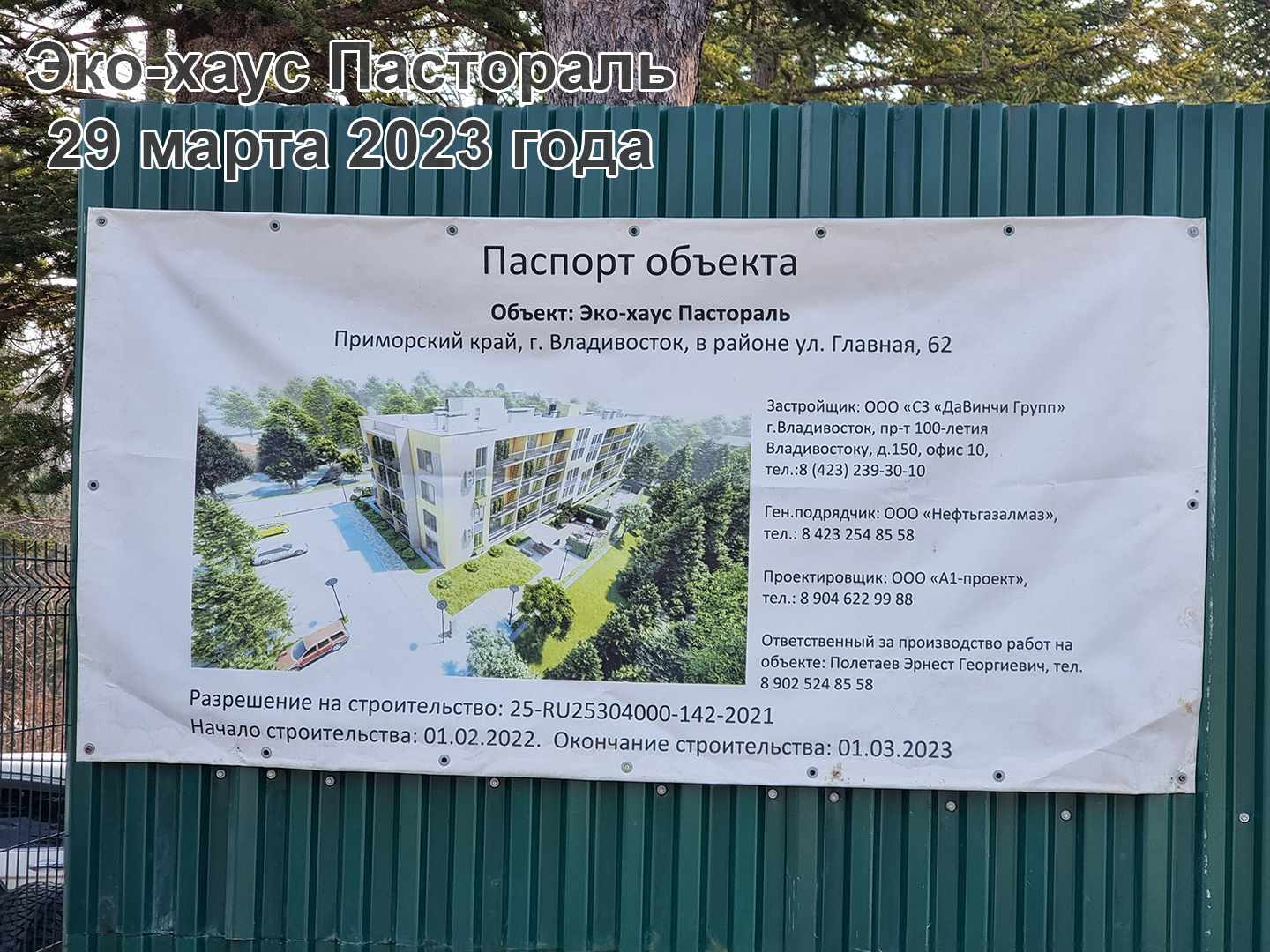 Жилой комплекс Эко-хаус Пастораль, Март, 2023, фото №1